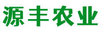 石屏縣源豐農(nóng)業(yè)開(kāi)發(fā)有限公司1